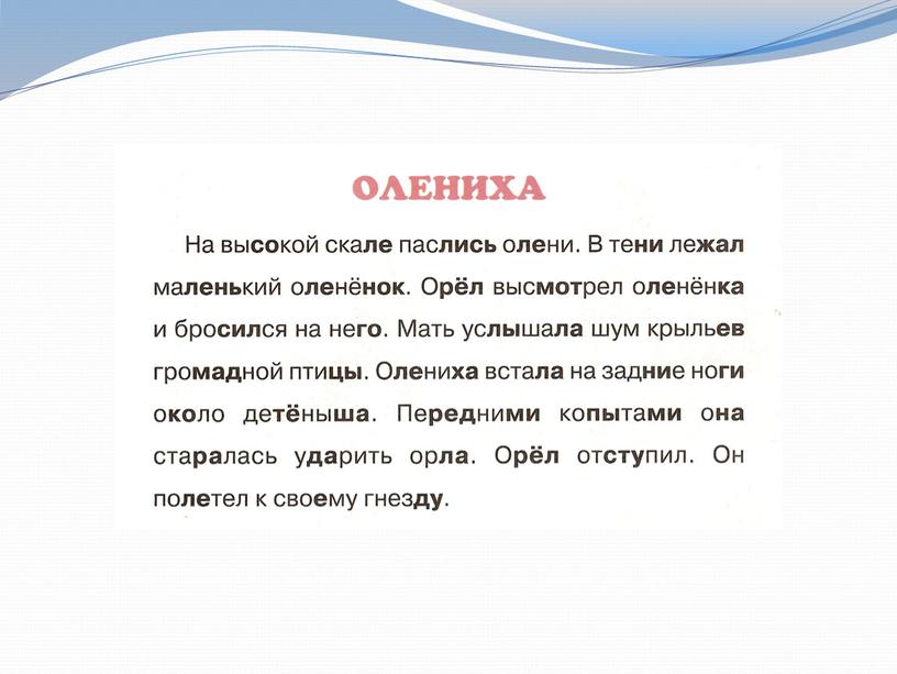 Презентация на тему "Приемы обучения смысловому чтению на логопедических занятиях "