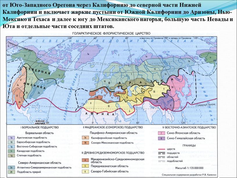 Юго-Западного Орегона через Калифорнию до северной части