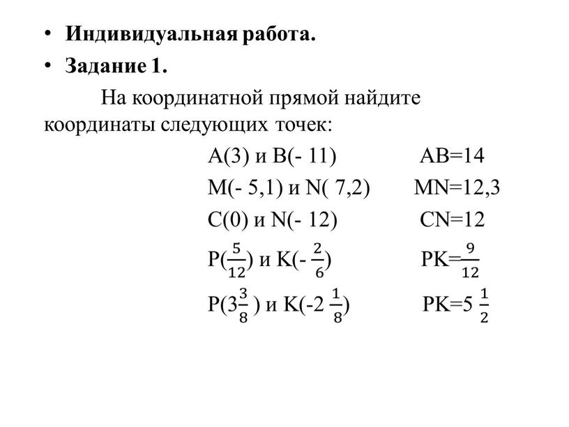 Индивидуальная работа. Задание 1