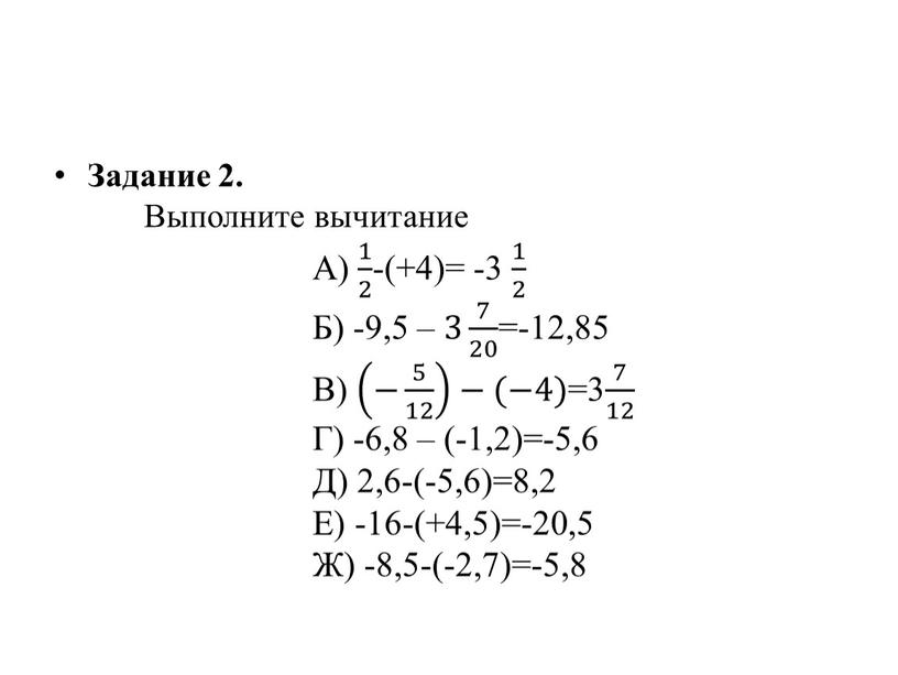 Задание 2. Выполните вычитание