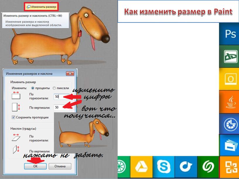 Как изменить размер в Paint