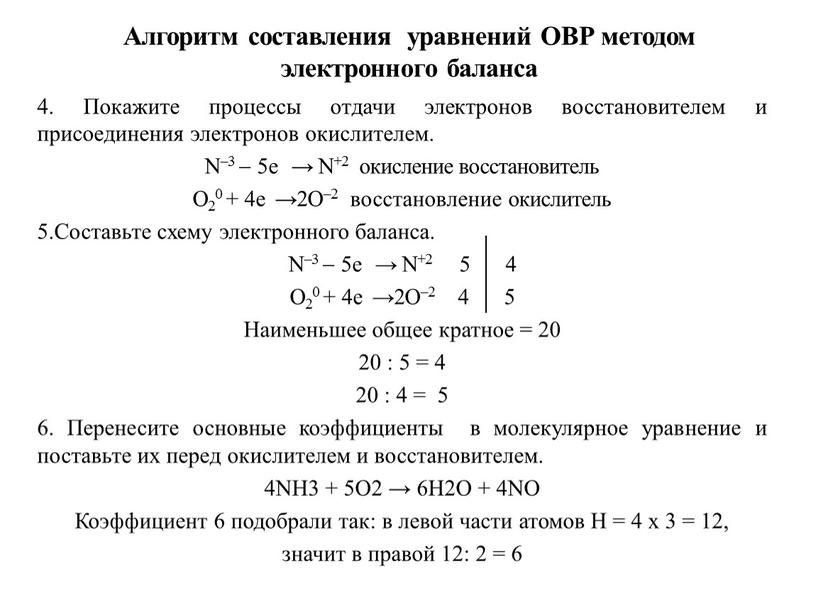 Алгоритм составления уравнений