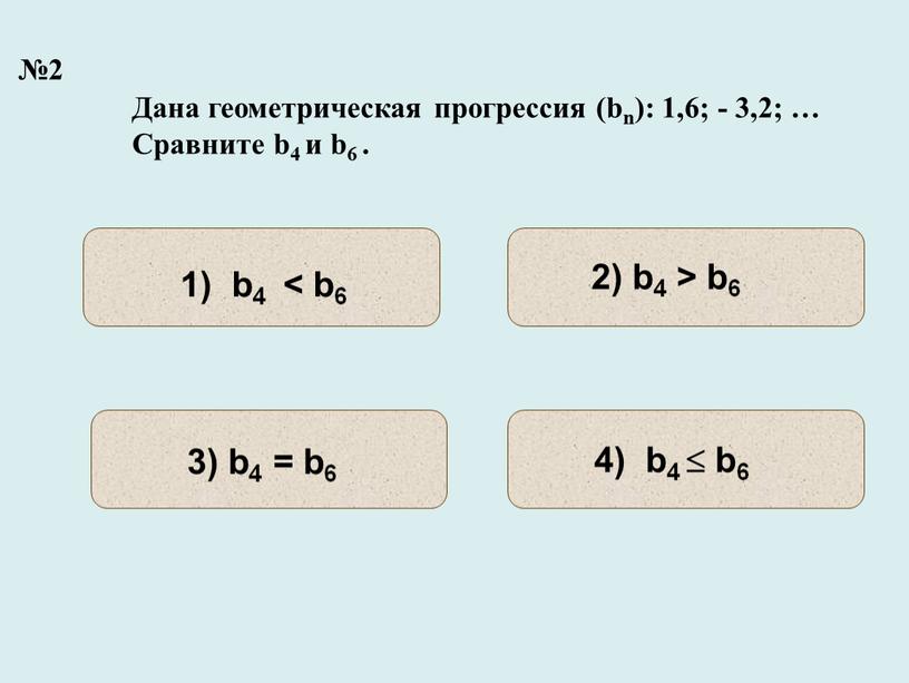 Геометрической прогрессии bn