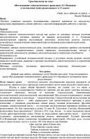 Урок биологии  в 11 классе на тему: «Исследование генеалогического древа рода А.С.Пушкина и составление своих родословных»