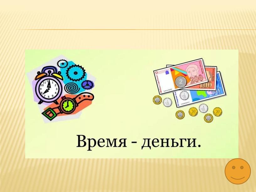 Презентация по финансовой грамотности "Пословицы и поговорки о деньгах"