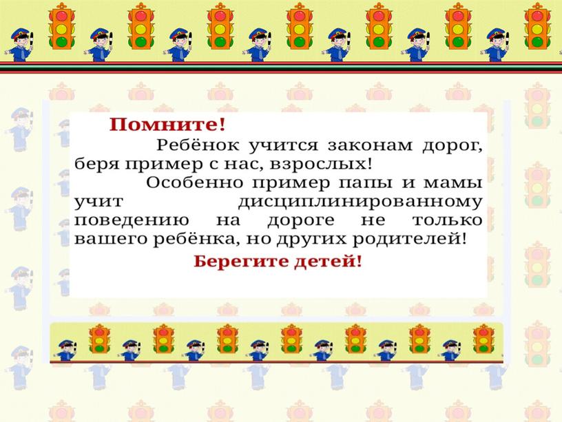 Организация работы по профилактике детского дорожно-транспортного травматизма в "Детском саду №11 "Пчелка"