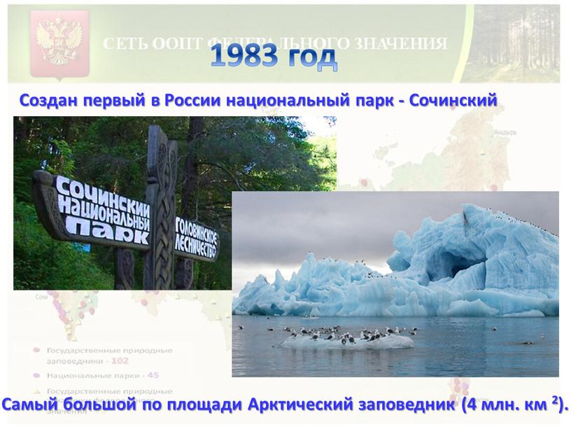 Создан первый в России национальный парк -