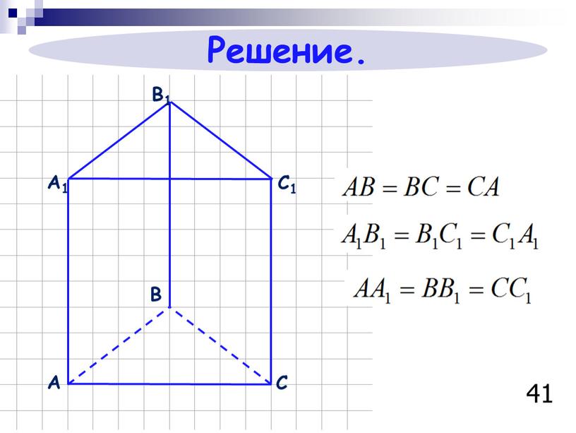 41 Решение.