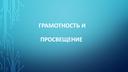 Грамотность и просвещение 17 века