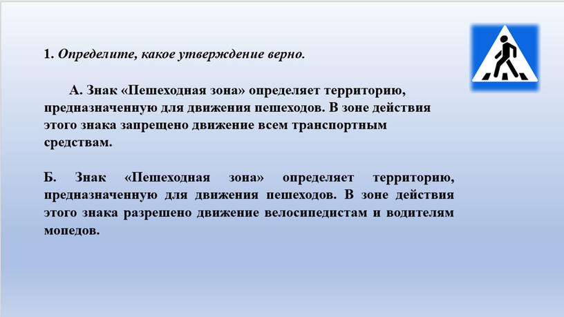 Тестовые задания на знания основ привил дорожного движения 5-6 классы