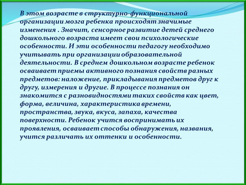 В этом возрасте в структурно-функциональной организации мозга ребенка происходят значимые изменения