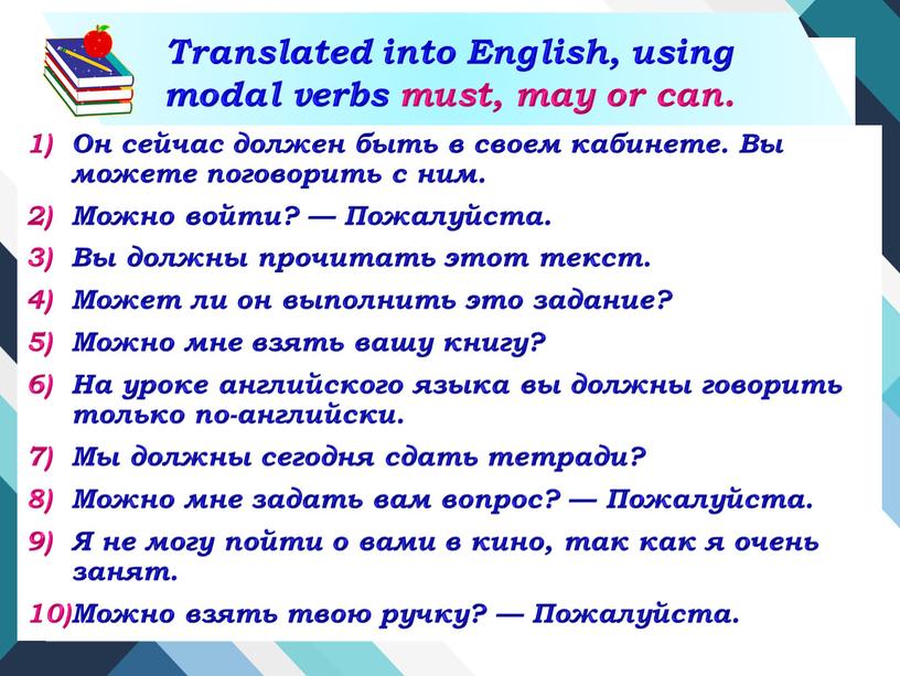 Translated into English, using modal verbs must, may or сan