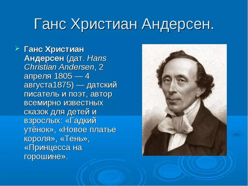 Викторина по литературному чтению "Сказка Г.Х.Андерсена "Воротничок"