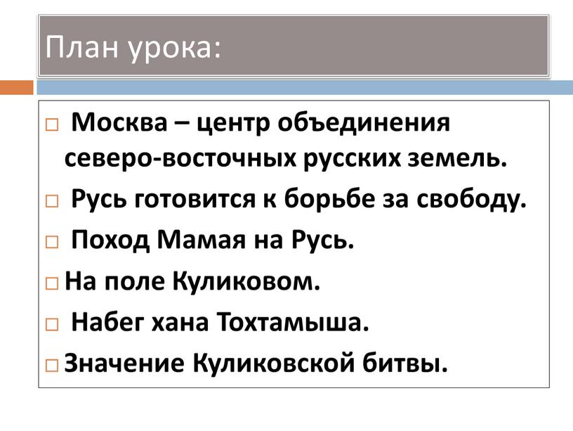 Москва – центр объединения северо-восточных русских земель