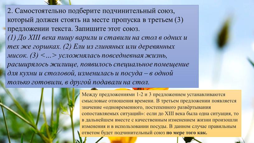 Самостоятельно подберите подчинительный союз, который должен стоять на месте пропуска в третьем (3) предложении текста