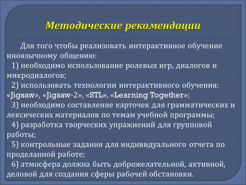 Методические рекомендации