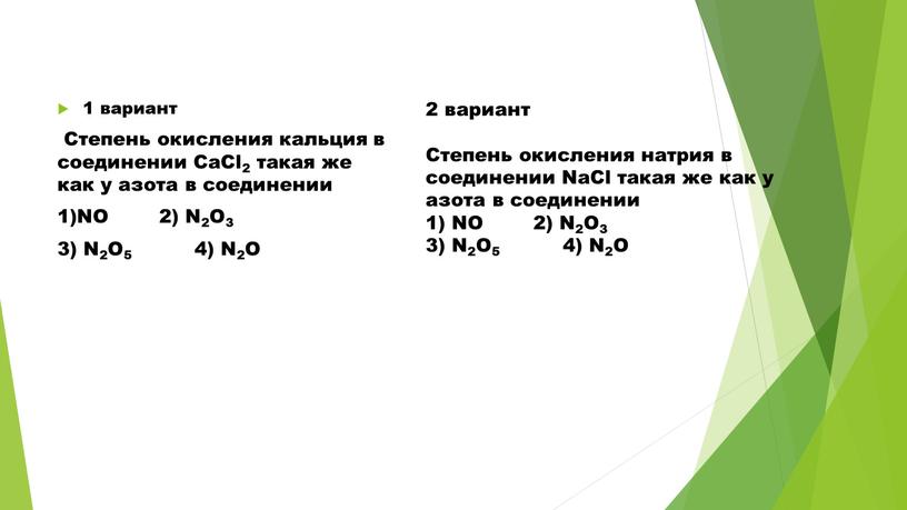 Степень окисления натрия в соединении