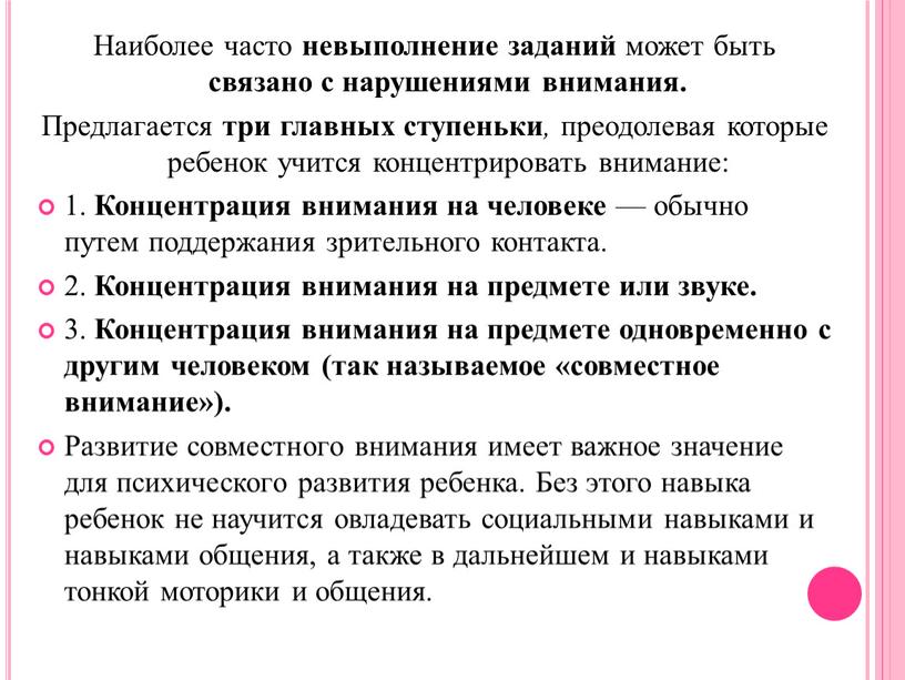 Наиболее часто невыполнение заданий может быть связано с нарушениями внимания