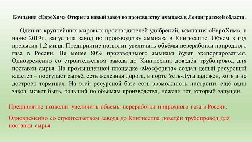 Компания «ЕвроХим» Открыла новый завод по производству аммиака в