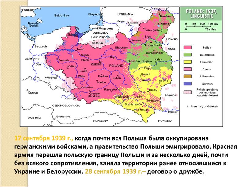 Польша была оккупирована германскими войсками, а правительство