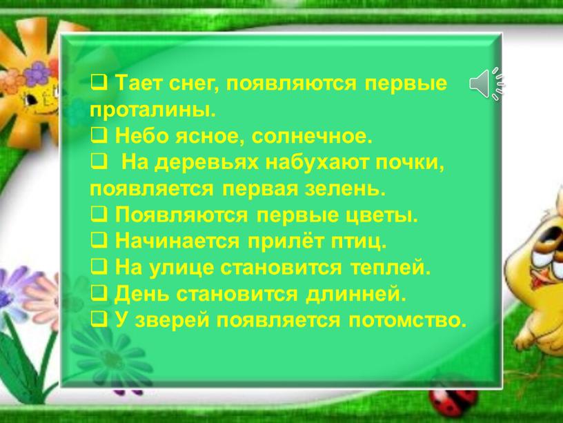 Тает снег, появляются первые проталины