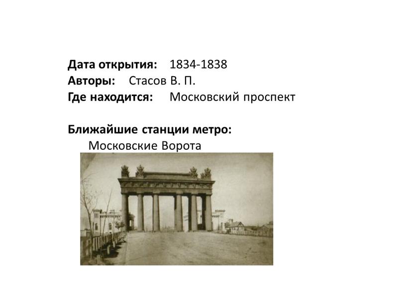 Дата открытия: 1834-1838 Авторы: