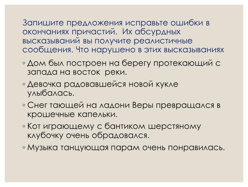 Запишите предложения исправьте ошибки в окончаниях причастий