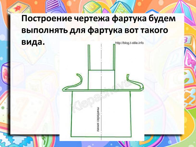 Построение чертежа фартука будем выполнять для фартука вот такого вида