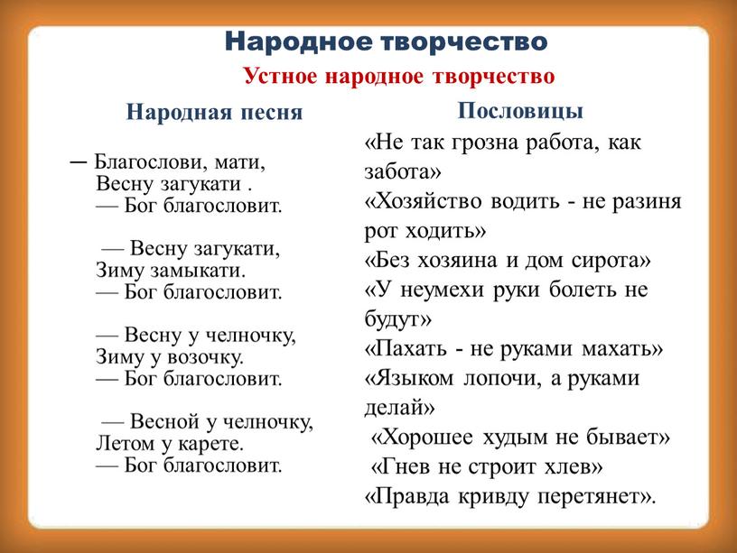 Народная песня — Благослови, мати,