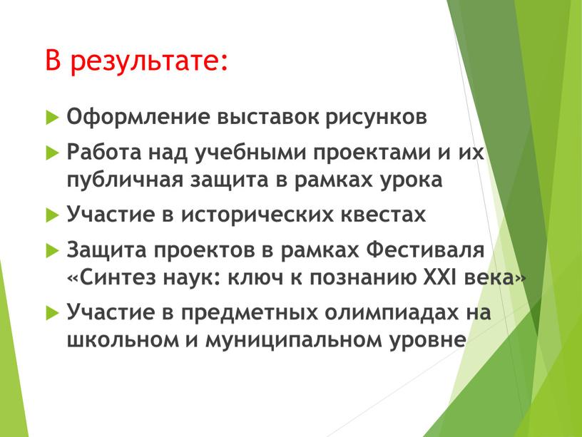 В результате: Оформление выставок рисунков