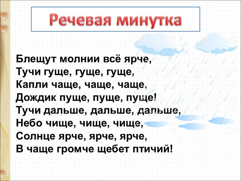 Блещут молнии всё ярче, Тучи гуще, гуще, гуще,