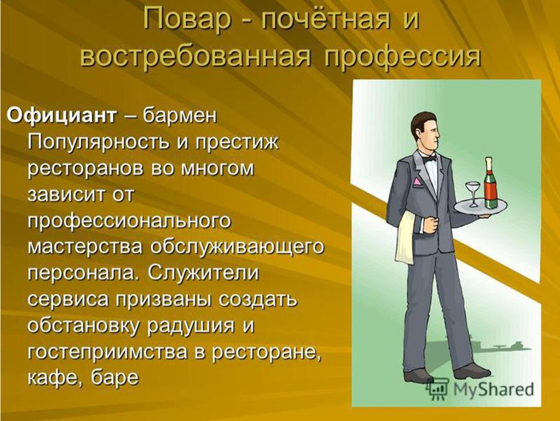 Классный час " Все профессии нужны,  все профессии важны"