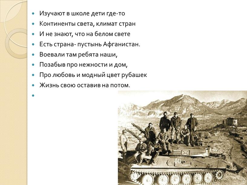 Изучают в школе дети где-то Континенты света, климат стран