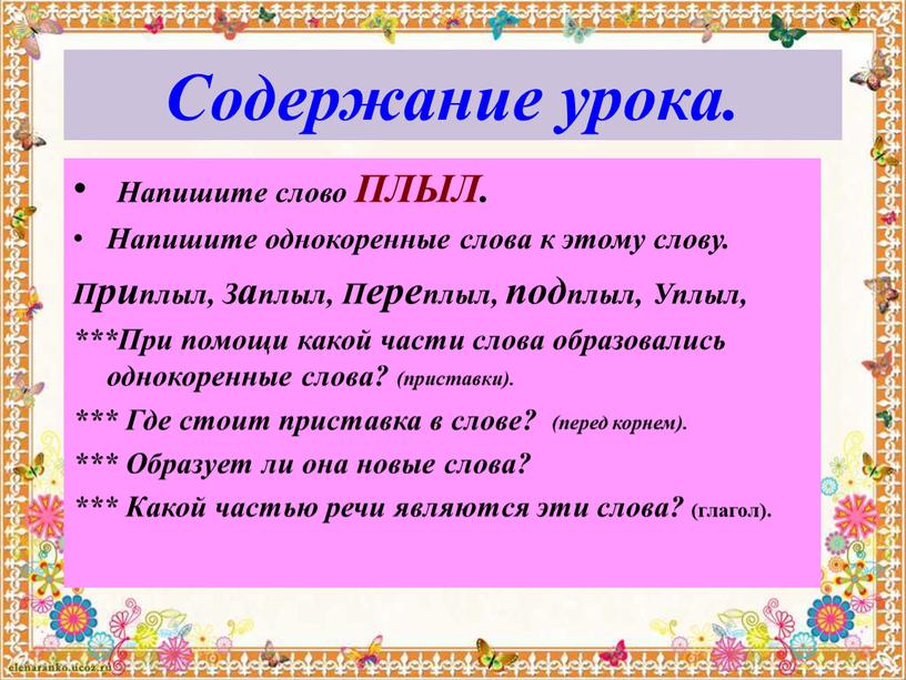 Содержание урока. Напишите слово