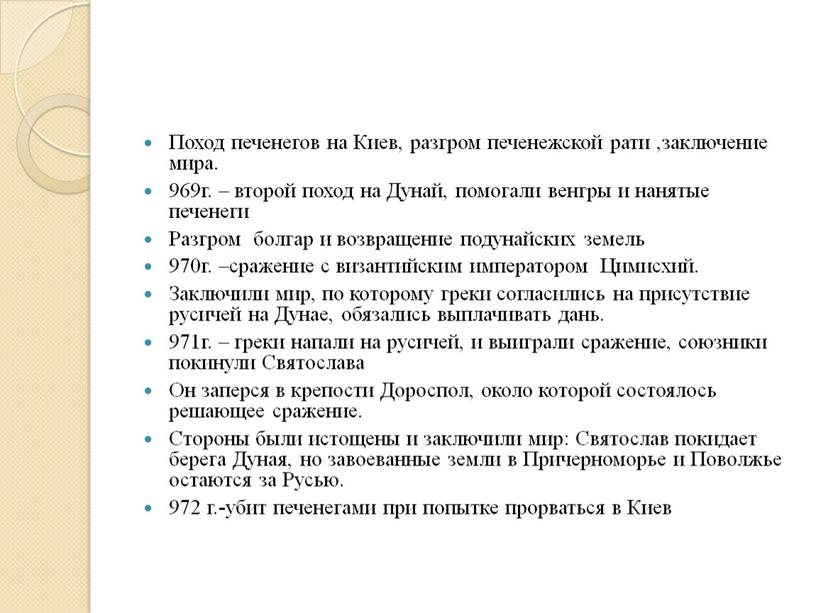 Поход печенегов на Киев, разгром печенежской рати ,заключение мира