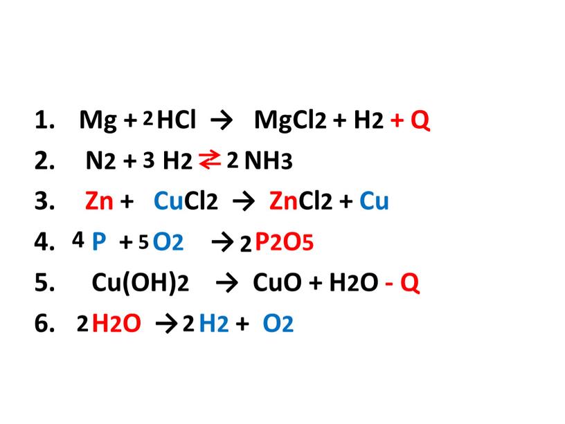 Mg + HCl → MgCl2 + H2 + Q