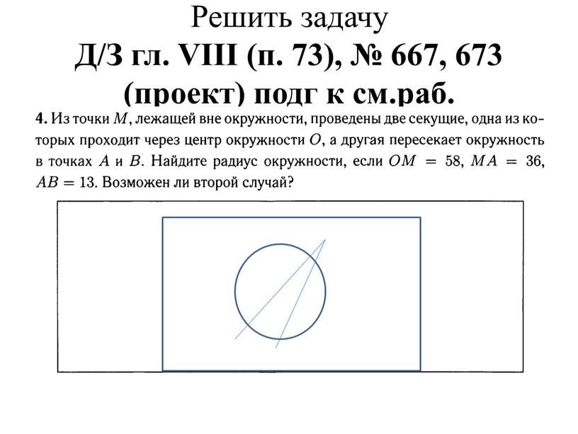 Решить задачу Д/З гл. VIII (п