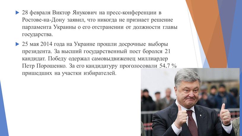 Виктор Янукович на пресс-конференции в