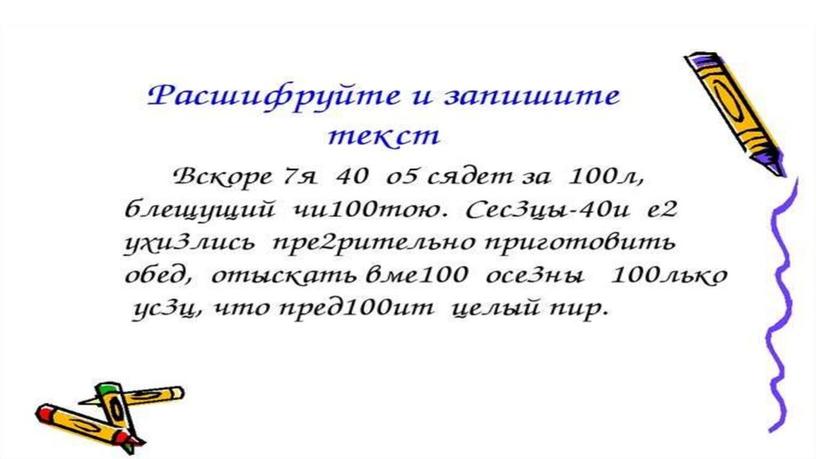 Презентация к уроку по русскому языку по теме "Числительные"