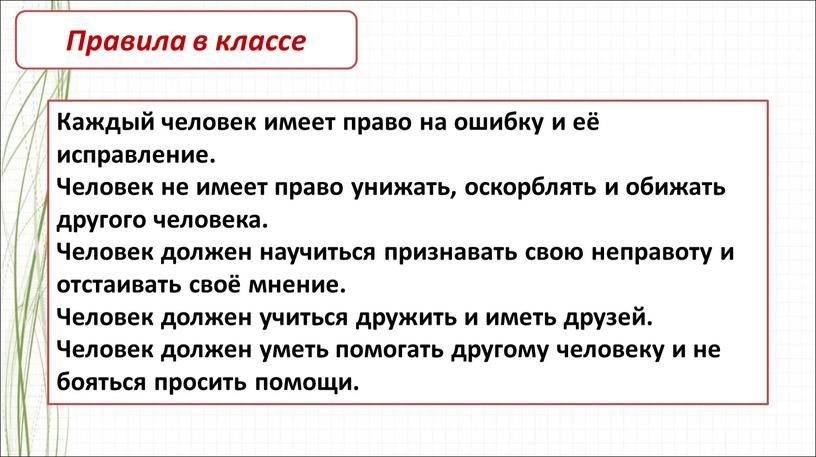 Каждый человек имеет право на ошибку и её исправление