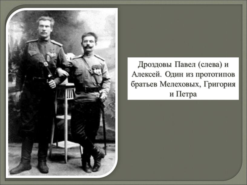 Дроздовы Павел (слева) и Алексей