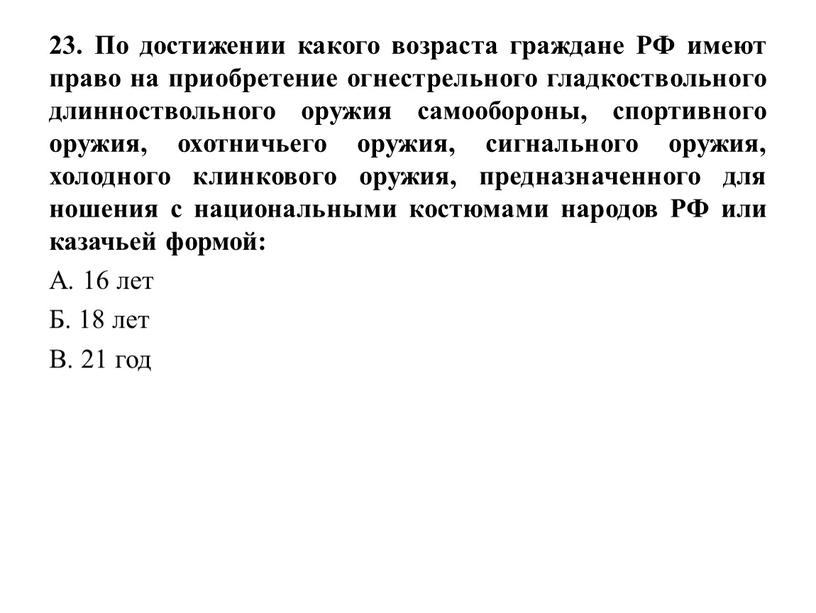 По достижении какого возраста граждане