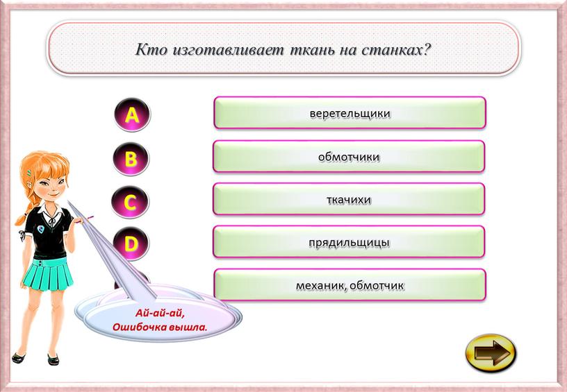 D E Так-так-так, а если подумать