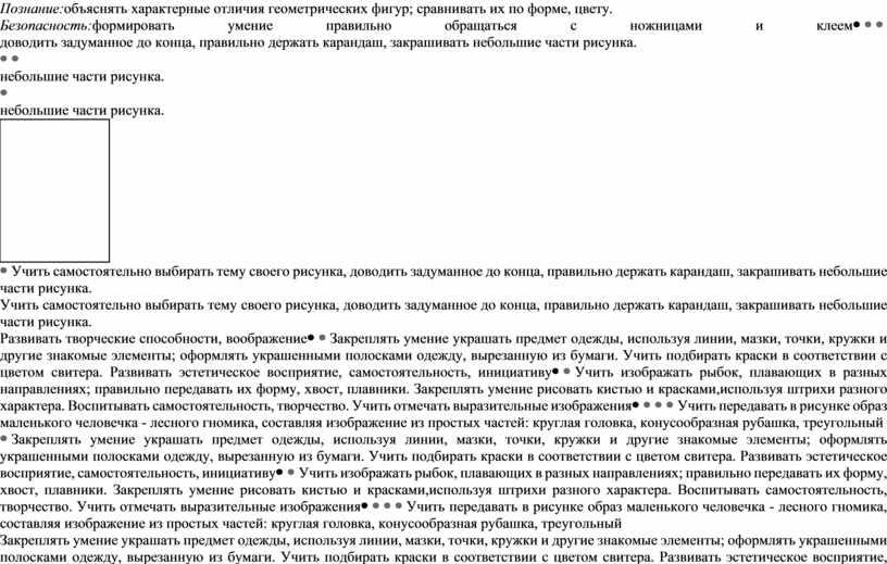 Познание: объяснять характерные отличия геометрических фигур; сравнивать их по форме, цвету