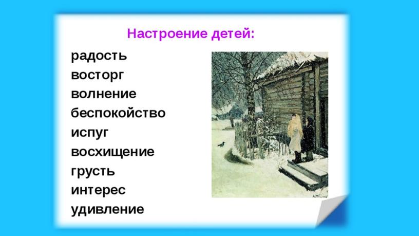 Презентация  Сочинение по репродукции картины "Первый снег"