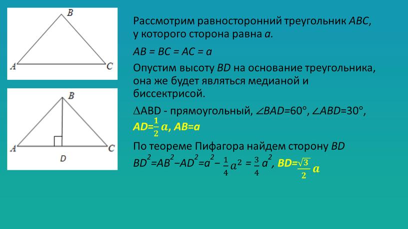 Рассмотрим равносторонний треугольник