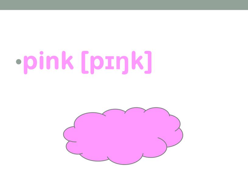 pink [pɪŋk]