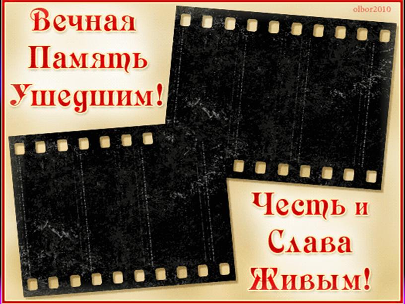 Классный час  презентация «О доблести, о подвигах, о славе твоих сынов, Отечество моё!»