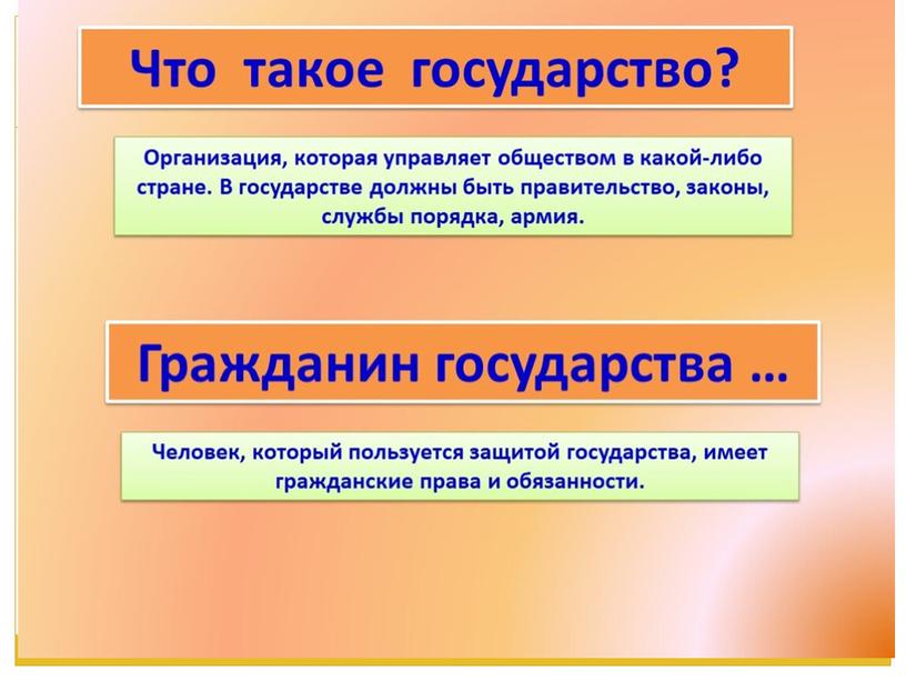 Презентация к уроку "Зачем  обществу государство?" 7 кл.