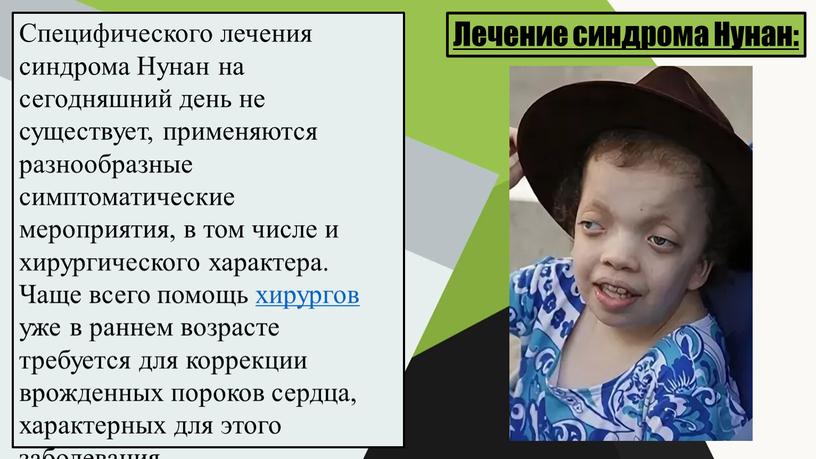 Специфического лечения синдрома